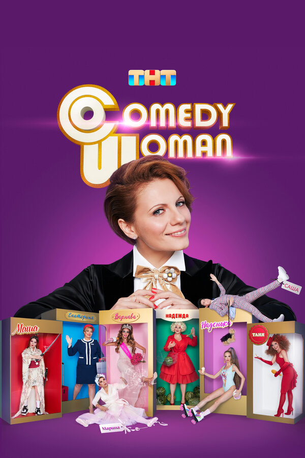Постер сериала